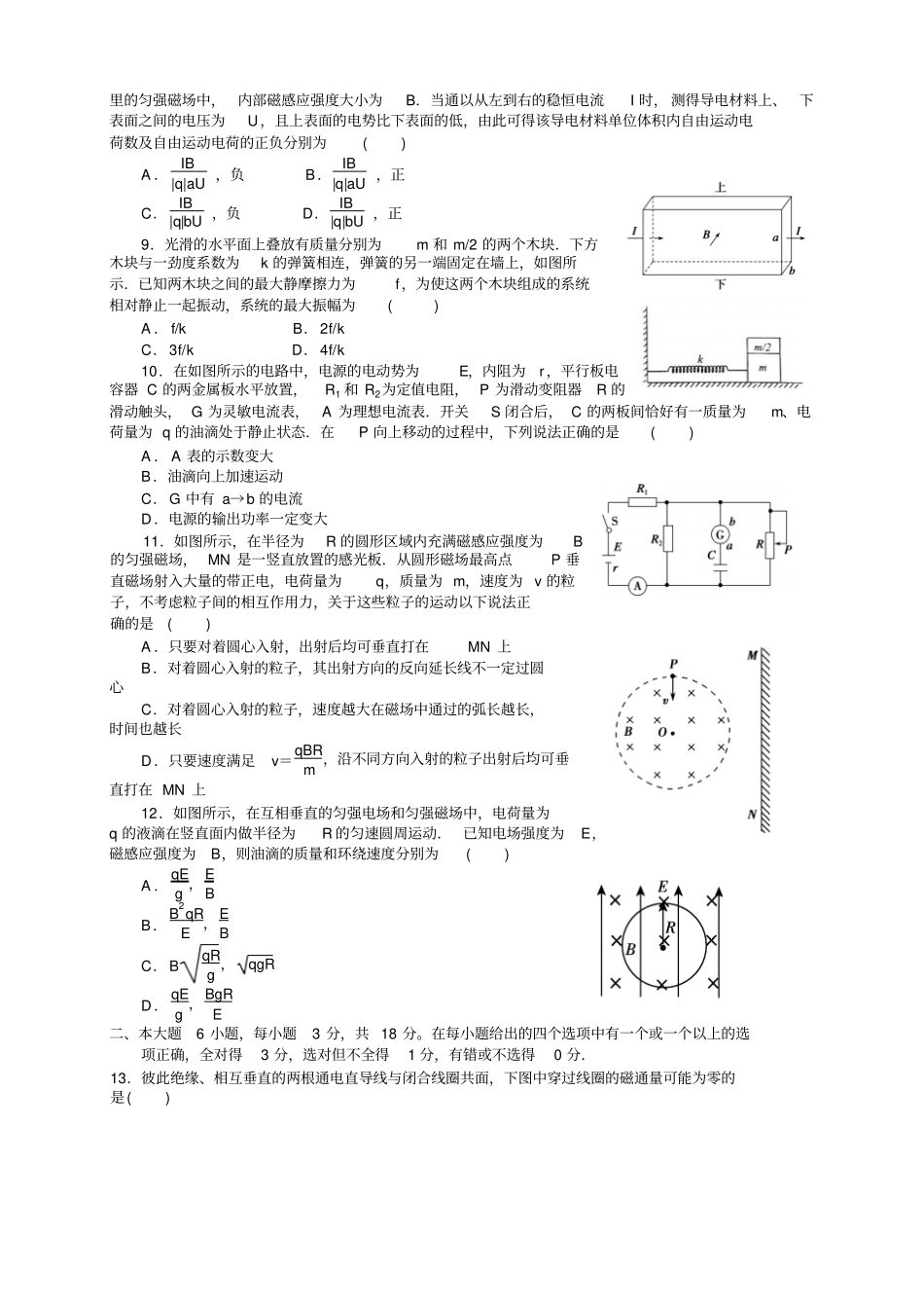 四川绵阳南山中学1415学年高二上学期期末——物理_第2页