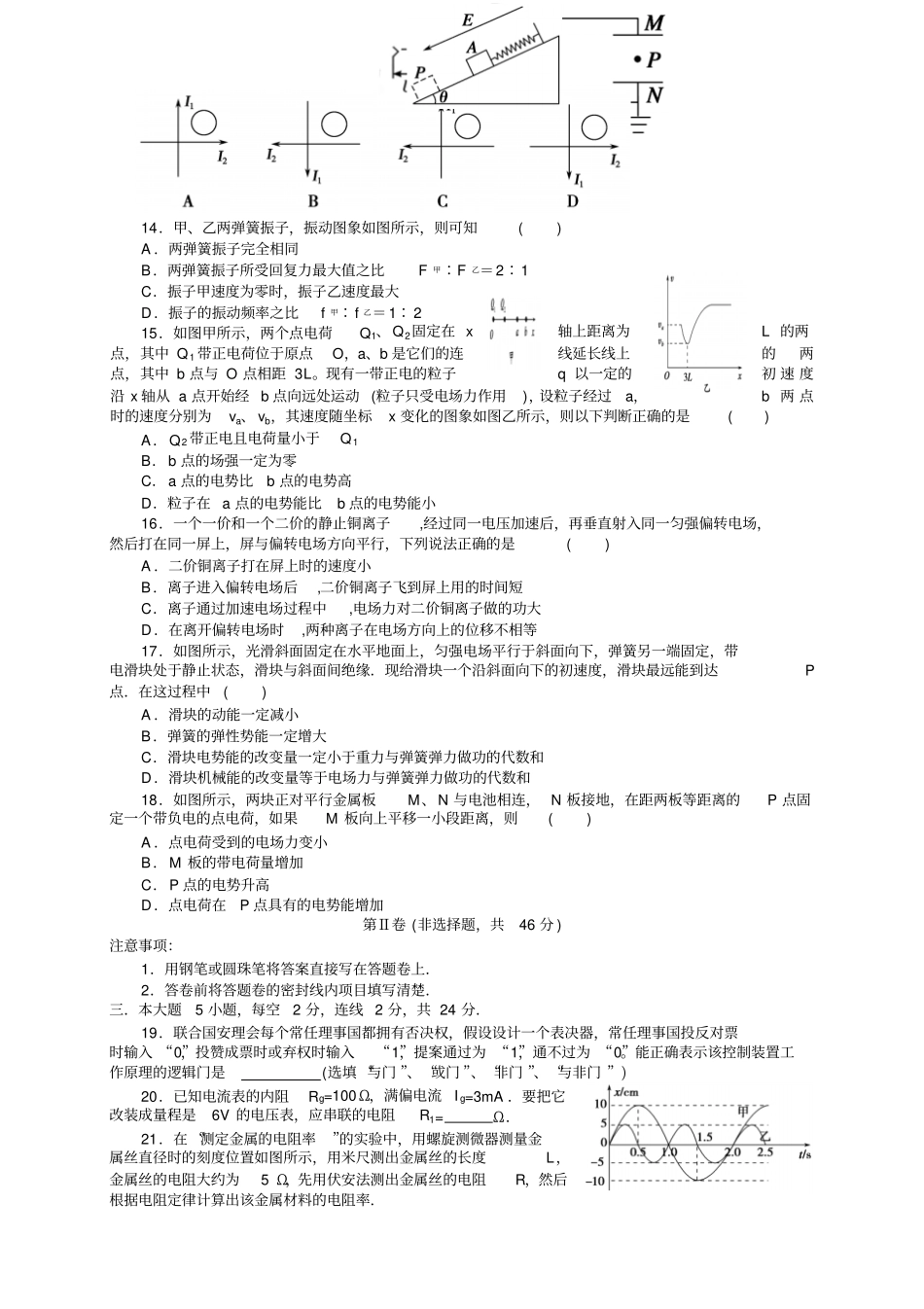 四川绵阳南山中学1415学年高二上学期期末——物理_第3页