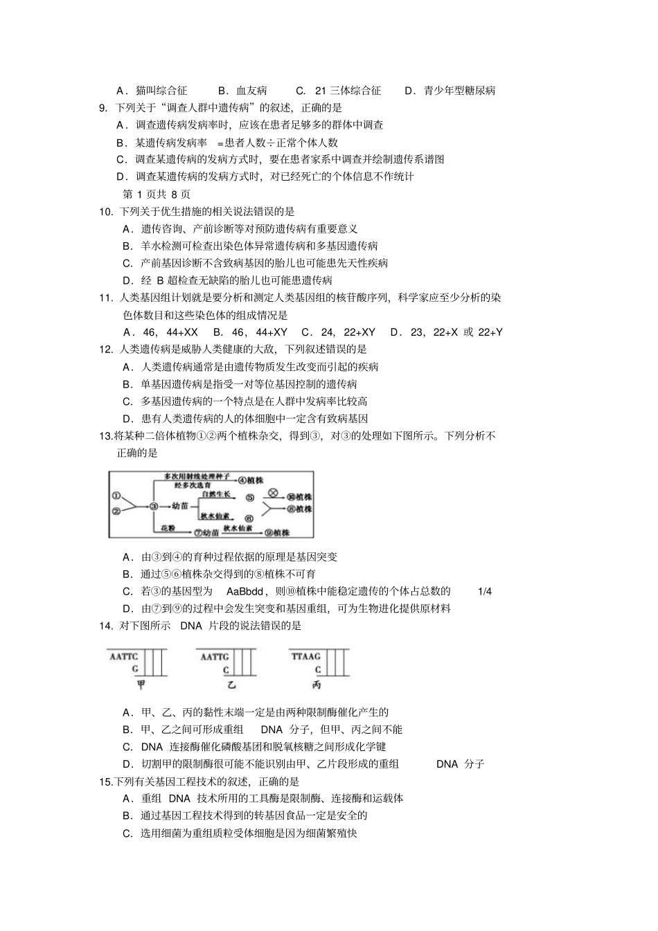 四川绵阳南山中学2012017学年高二上学期期中考试生物试题汇总_第2页