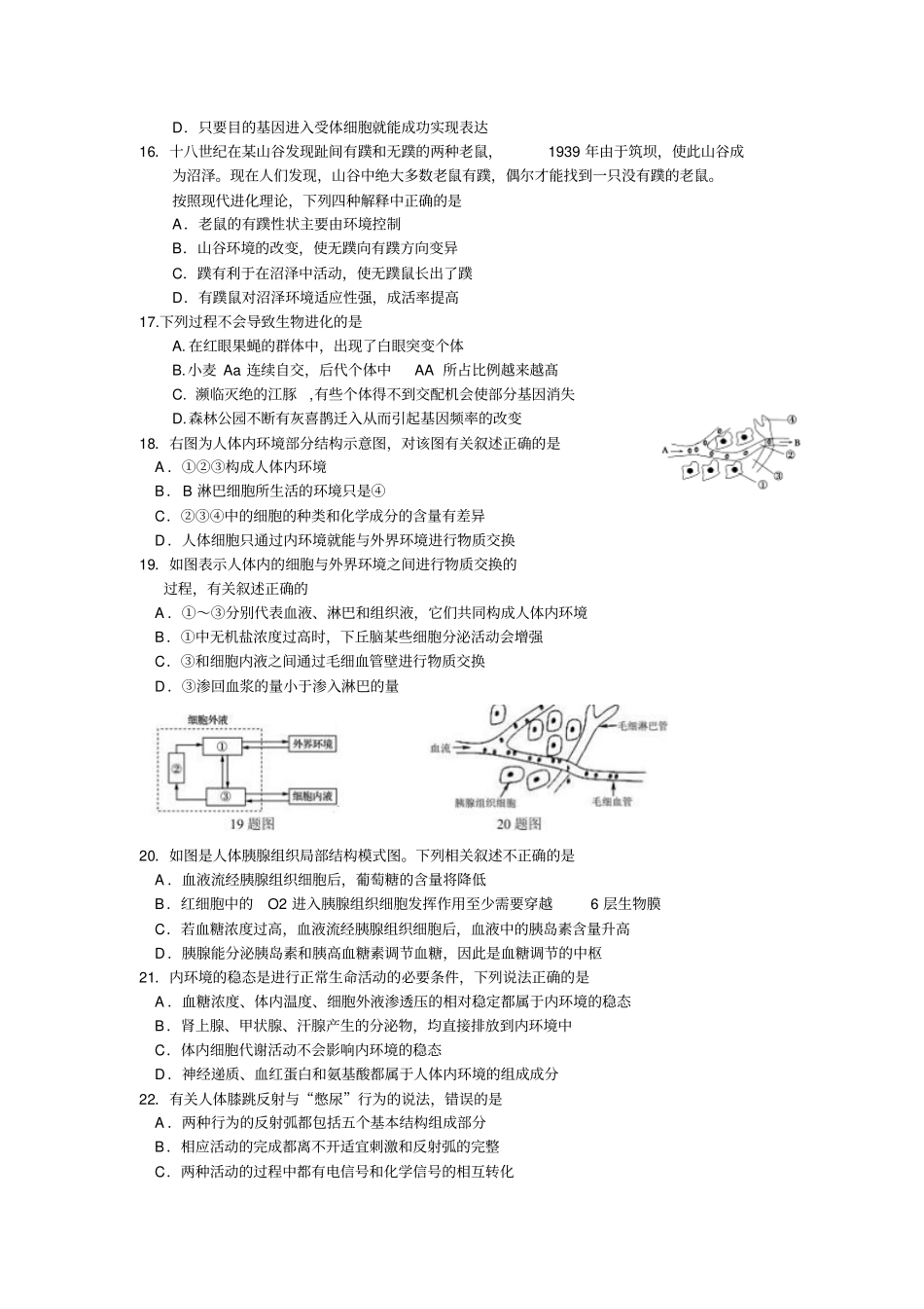 四川绵阳南山中学2012017学年高二上学期期中考试生物试题汇总_第3页