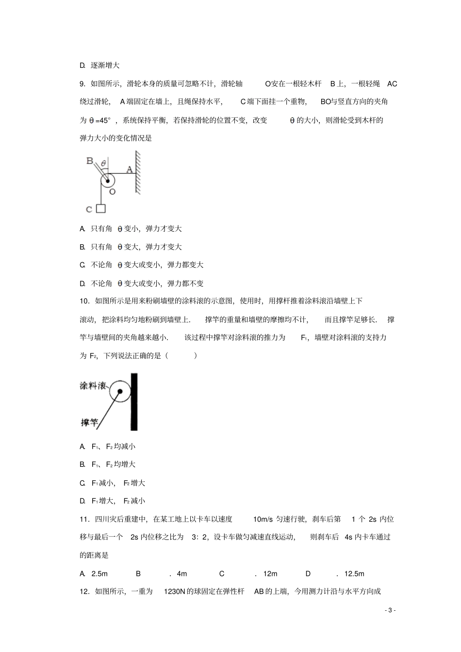 四川绵阳南山中学2017-2018学年高一物理上学期期中试题_第3页