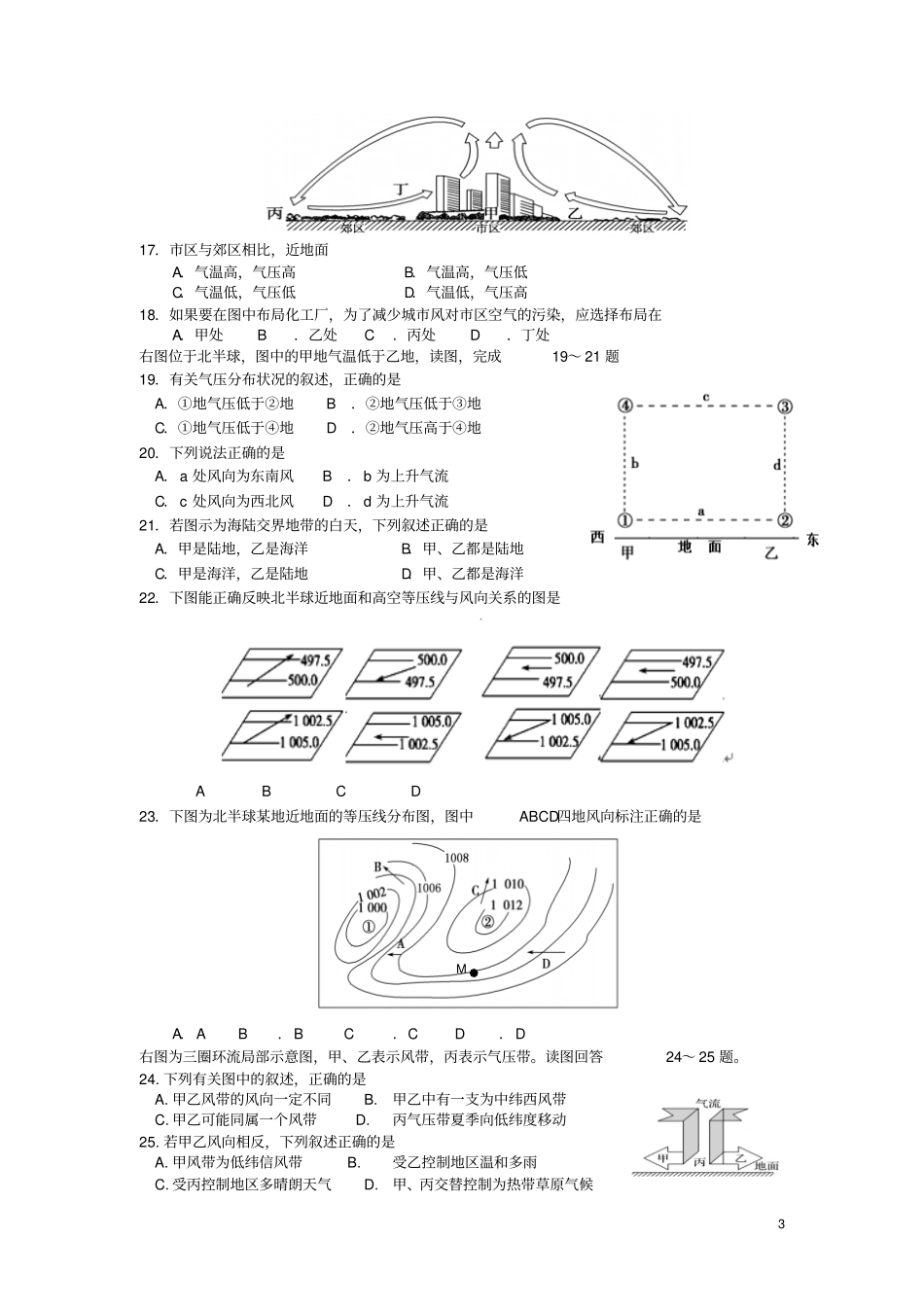 四川绵阳南山中学2018-2019年高一地理上学期期中试题_第3页