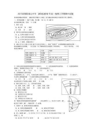 四川绵阳南山中学2018-2019年高一地理上学期期中试题