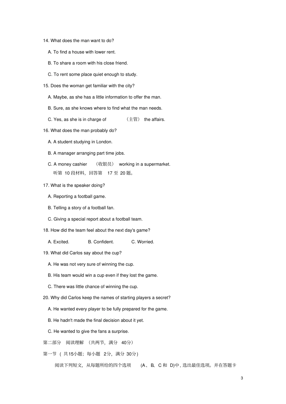 四川绵阳南山中学2017-2018学年高一英语上学期期中试题_第3页