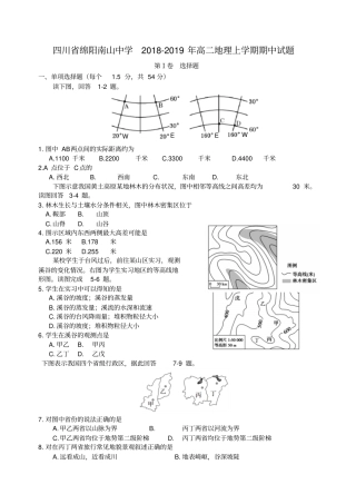 四川绵阳南山中学2018-2019年高二地理上学期期中试题