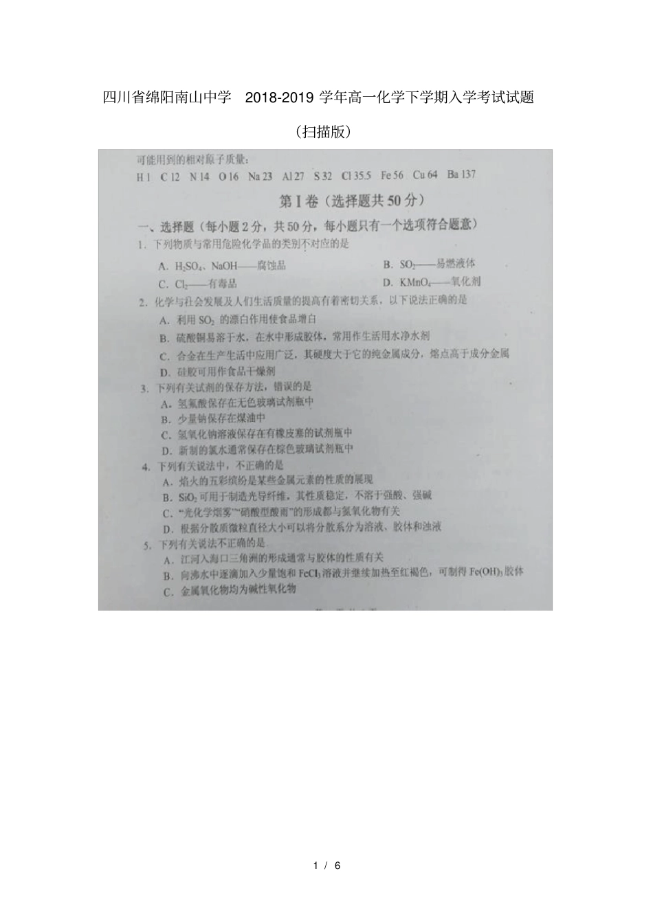 四川绵阳南山中学2018_2019学年高一化学下学期入学考试试题_第1页