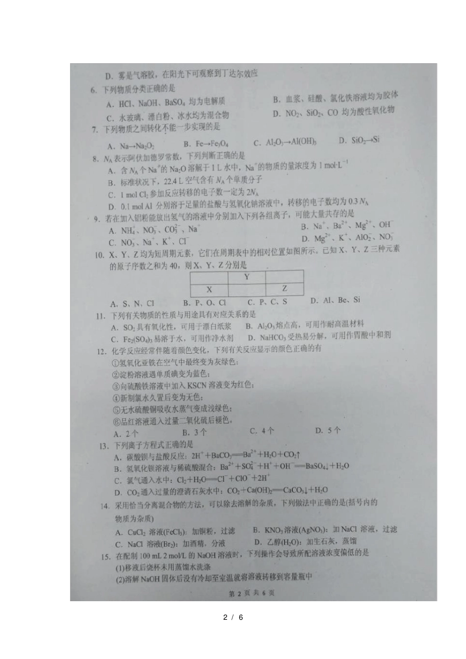 四川绵阳南山中学2018_2019学年高一化学下学期入学考试试题_第2页