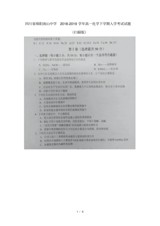 四川绵阳南山中学2018_2019学年高一化学下学期入学考试试题