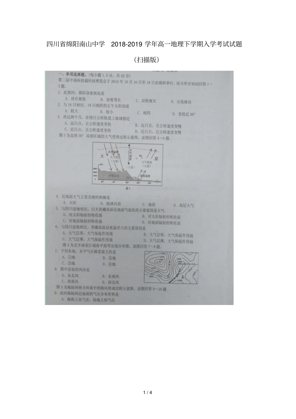四川绵阳南山中学2018_2019学年高一地理下学期入学考试试题_第1页