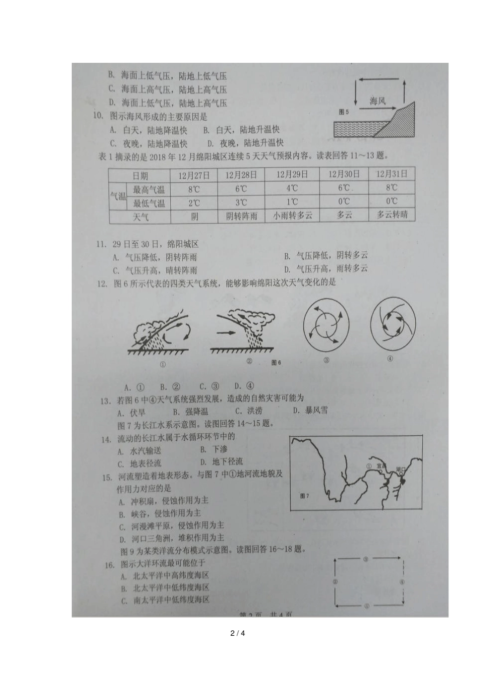 四川绵阳南山中学2018_2019学年高一地理下学期入学考试试题_第2页