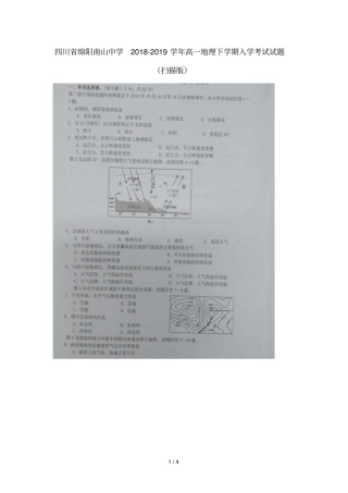 四川绵阳南山中学2018_2019学年高一地理下学期入学考试试题