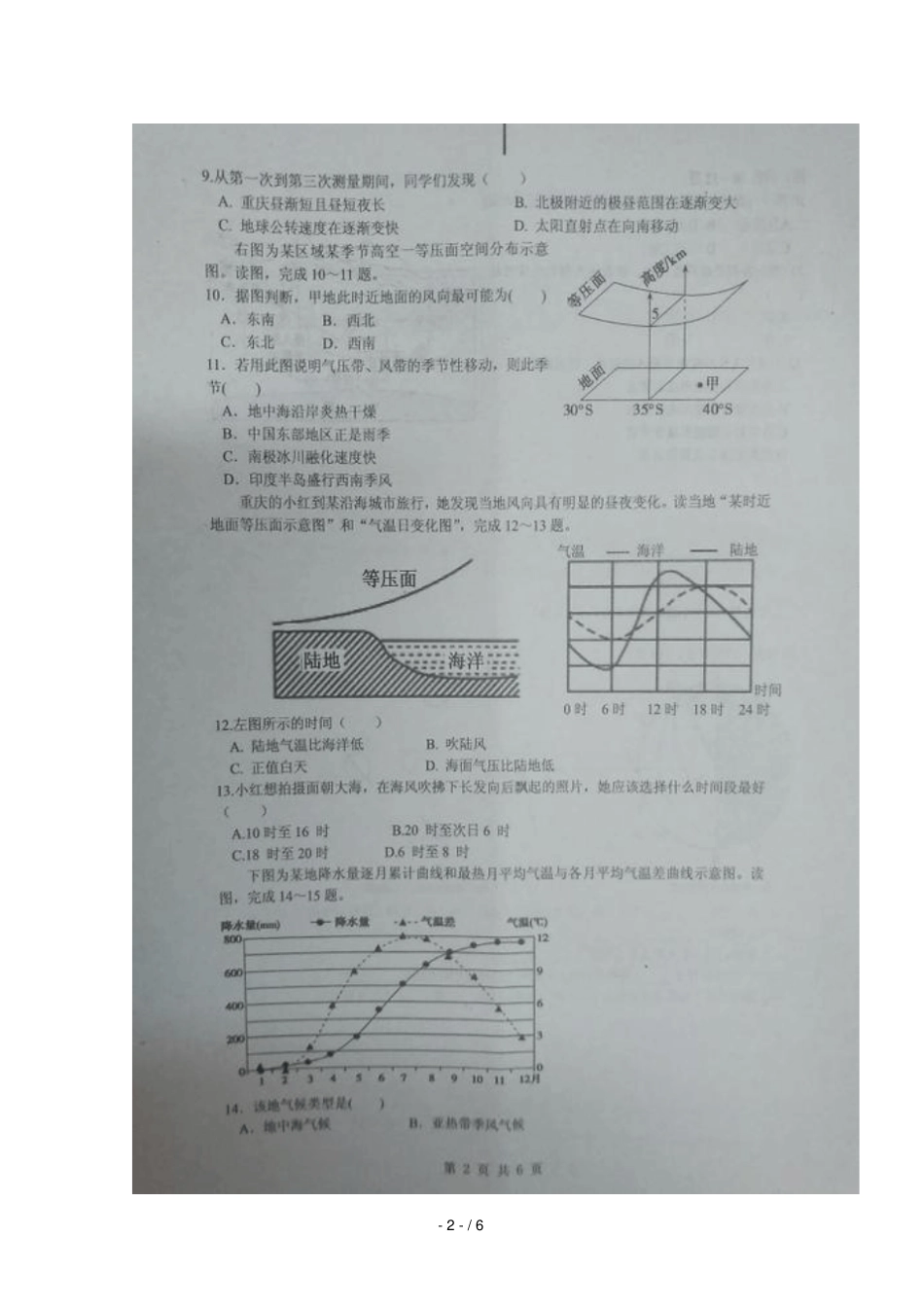四川绵阳南山中学2018_2019学年高一地理11月月考试题_第2页
