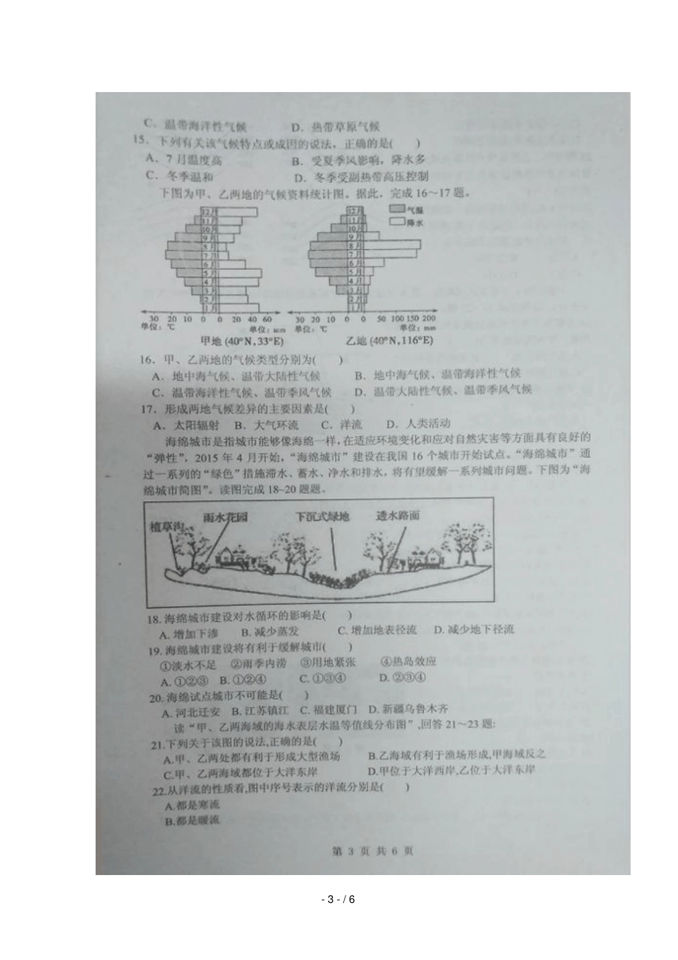 四川绵阳南山中学2018_2019学年高一地理11月月考试题_第3页
