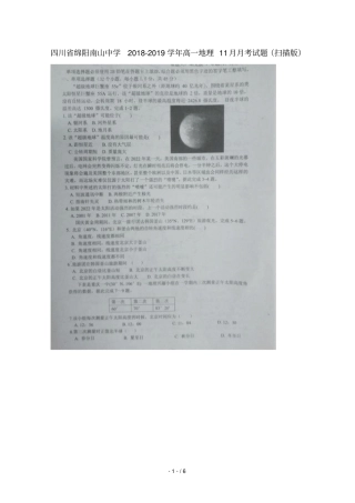 四川绵阳南山中学2018_2019学年高一地理11月月考试题