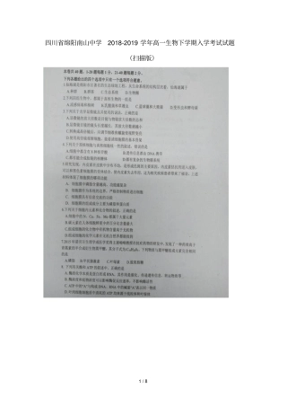 四川绵阳南山中学2018_2019学年高一生物下学期入学考试试题
