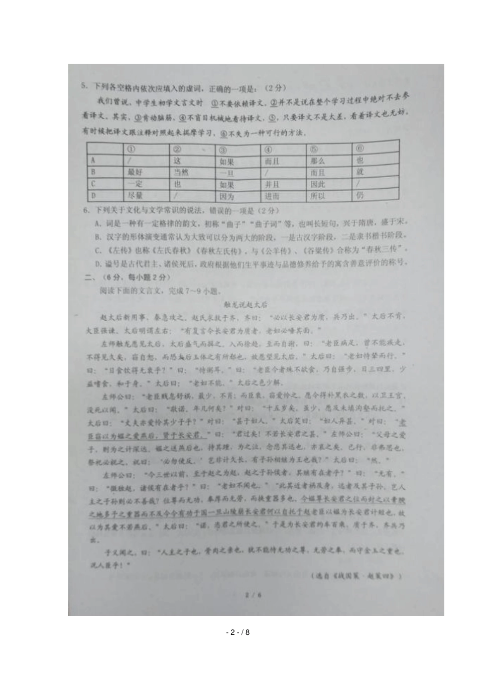 四川绵阳南山中学2018_2019学年高一语文11月月考试题_第2页