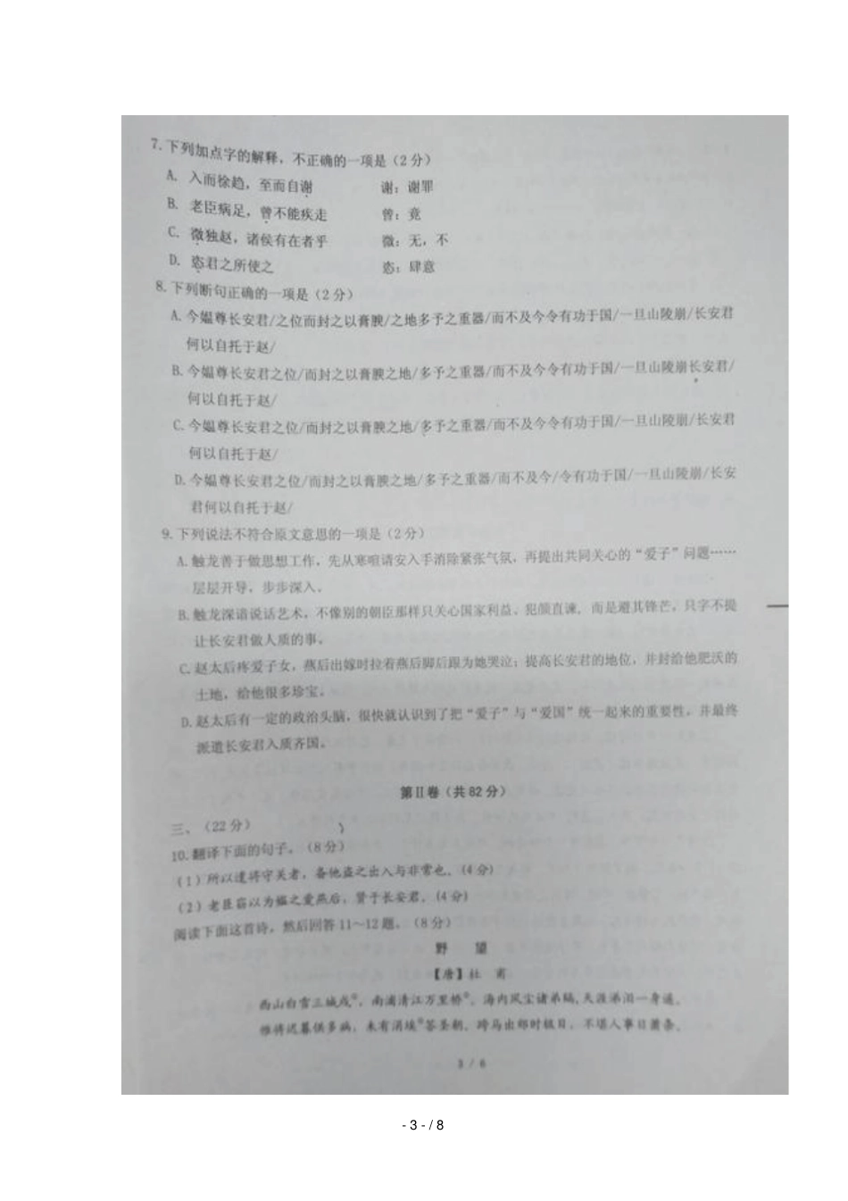 四川绵阳南山中学2018_2019学年高一语文11月月考试题_第3页