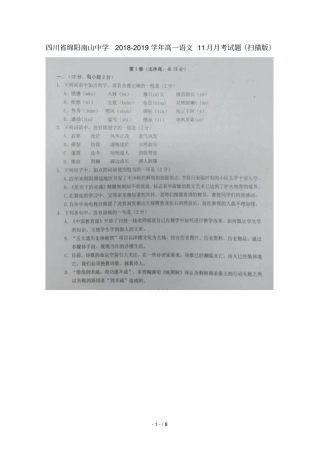 四川绵阳南山中学2018_2019学年高一语文11月月考试题