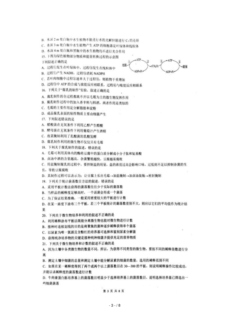 四川绵阳南山中学2018_2019学年高二生物下学期期末模拟试题_第3页