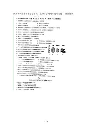 四川绵阳南山中学2018_2019学年高二生物下学期期末模拟试题