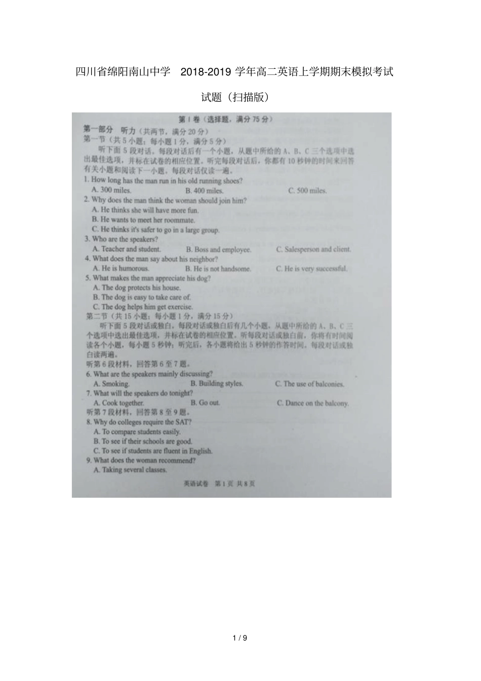 四川绵阳南山中学2018_2019学年高二英语上学期期末模拟考试试题扫描版_第1页