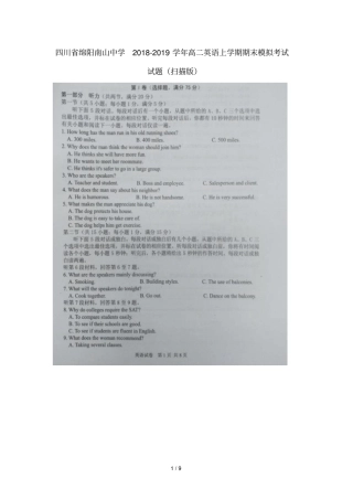 四川绵阳南山中学2018_2019学年高二英语上学期期末模拟考试试题扫描版