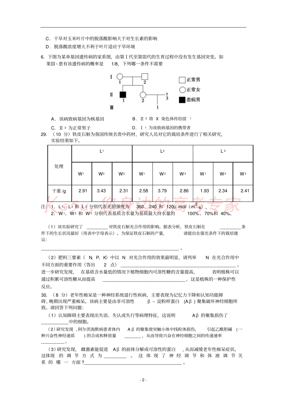 四川绵阳南山中学2018届高三理综生物部分二诊热身考试试题_第2页