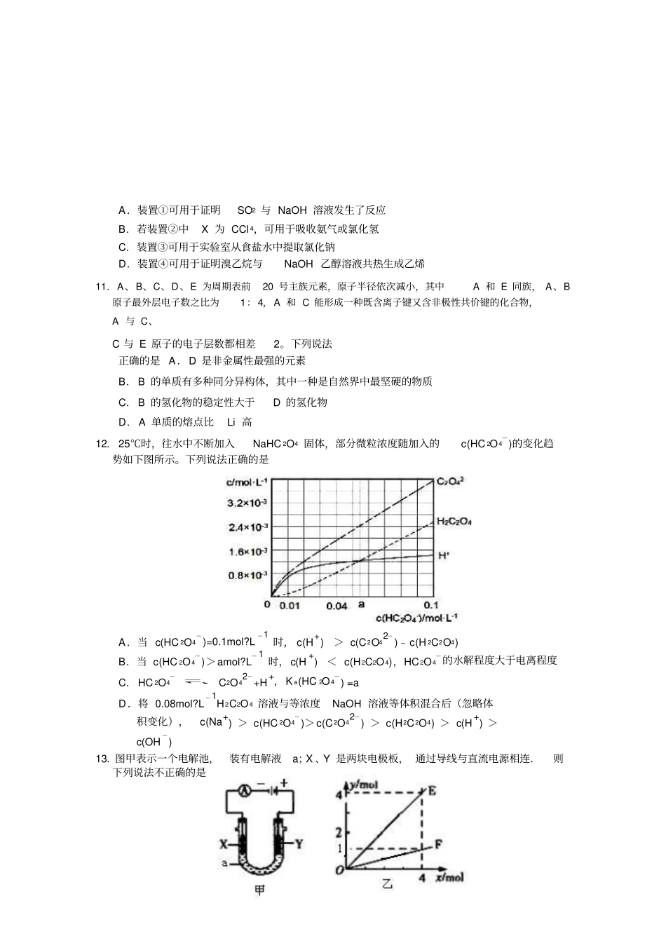 四川绵阳南山中学2018届高三理综化学部分二诊热身考试试题_第3页