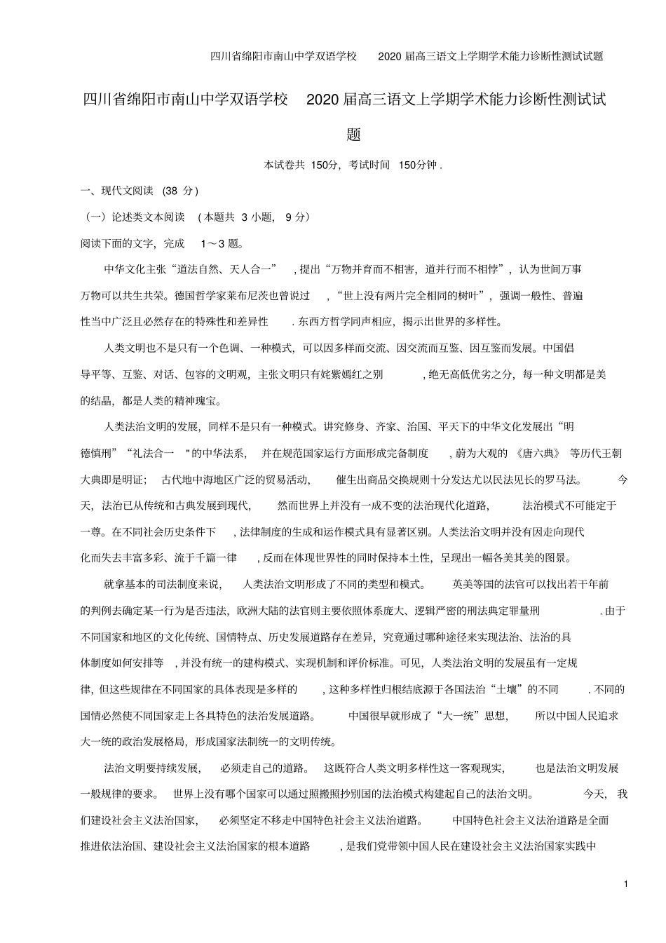 四川绵阳南山中学双语学校2020届高三语文上学期学术能力诊断性测试试题_第1页