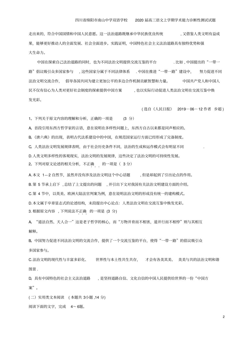 四川绵阳南山中学双语学校2020届高三语文上学期学术能力诊断性测试试题_第2页