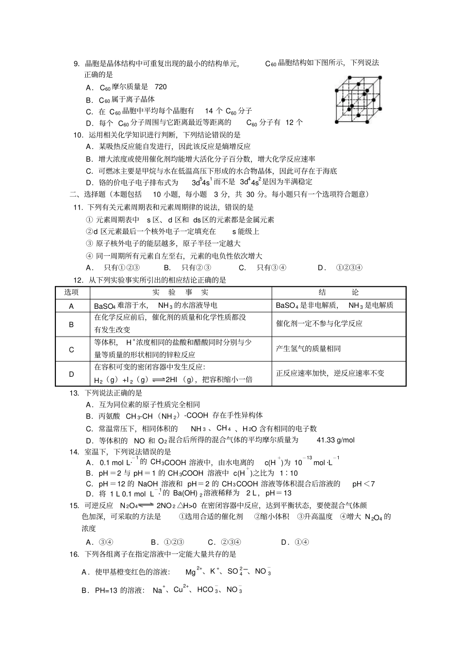 四川绵阳南山重点中学2012015学年高二12月月考化学试题_第2页
