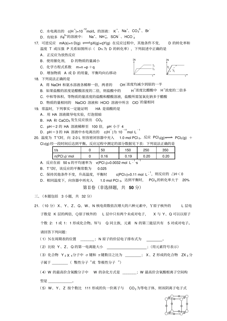 四川绵阳南山重点中学2012015学年高二12月月考化学试题_第3页