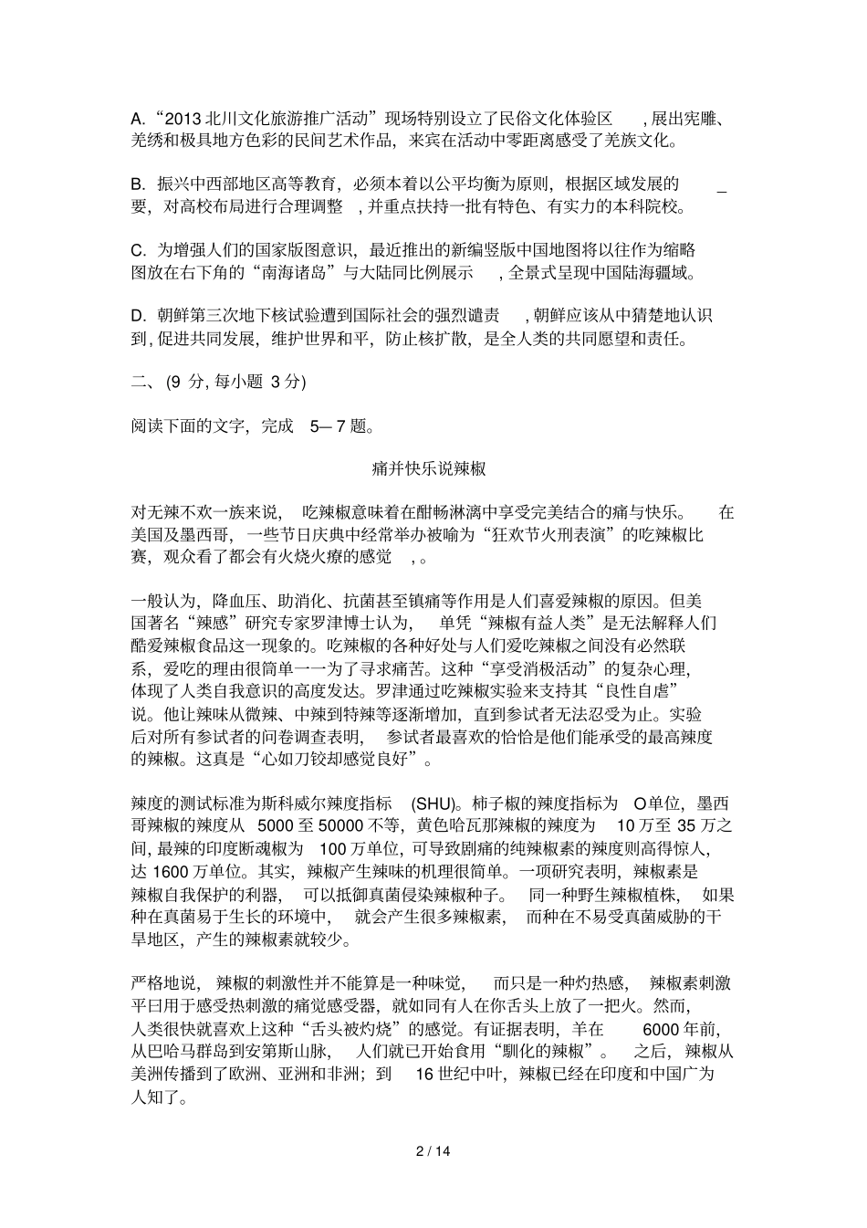 四川绵阳届高中第三次诊断性考试_第2页