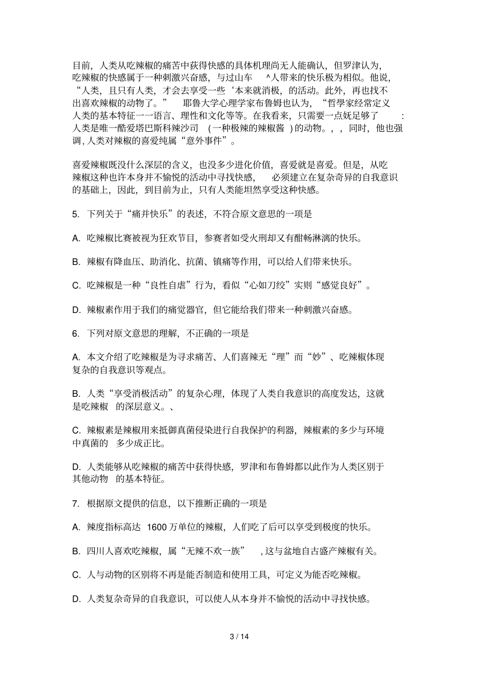 四川绵阳届高中第三次诊断性考试_第3页