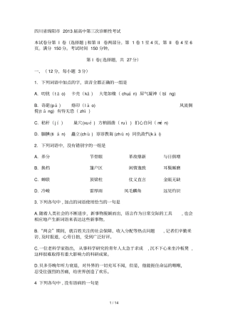 四川绵阳届高中第三次诊断性考试