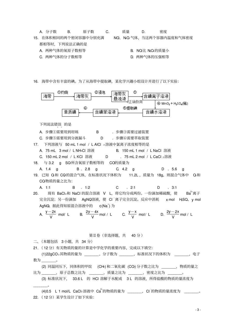 四川绵阳江油中学2018-2019学年高一化学上学期第一次月考试题_第3页