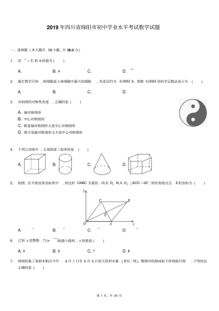四川绵阳数学-2019年全国各地中考数学试题汇编之初中毕业升学考试卷试题及详细解析