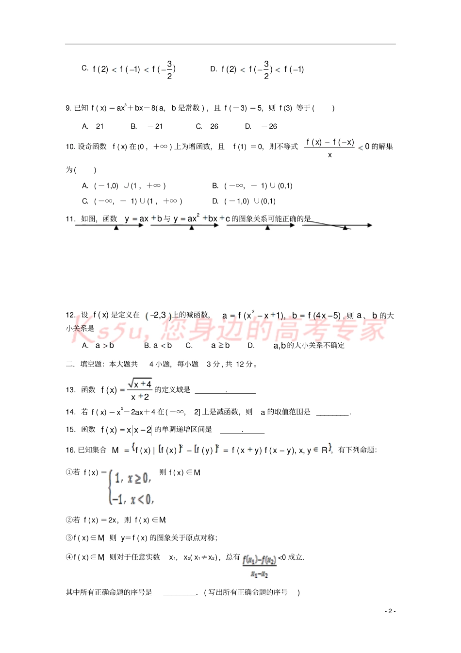 四川绵阳江油中学2018-2019学年高一数学上学期第一次月考试题_第2页