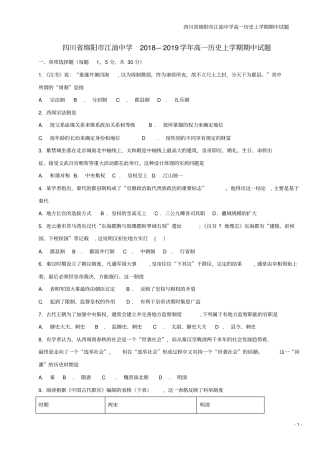 四川绵阳江油中学高一上学期期中试题