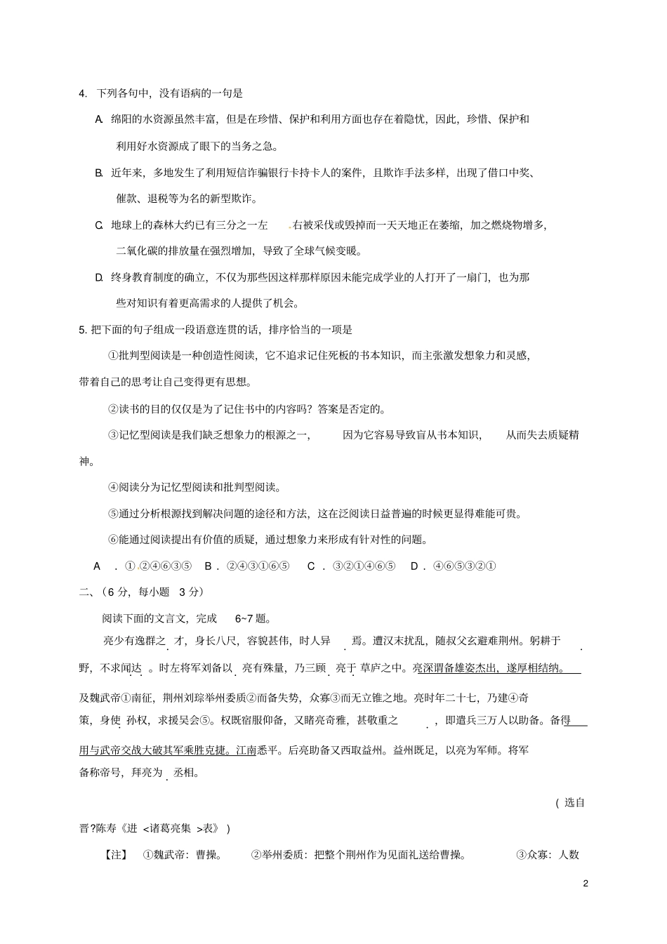 四川绵阳游仙区2017届初中语文毕业生学业水平检测试题无答案_第2页