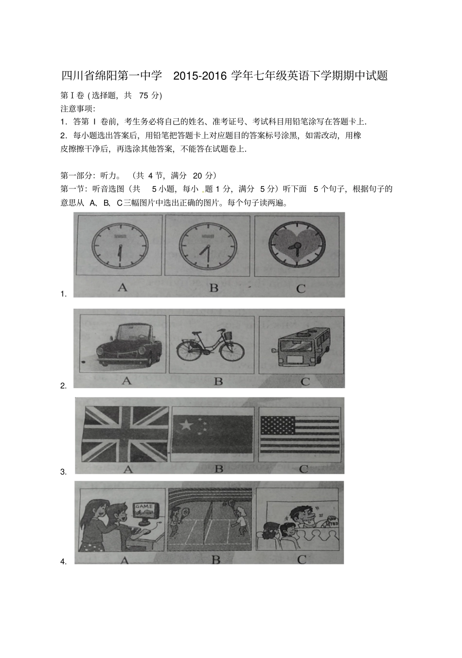四川绵阳第一中学2012016学年七年级英语下学期期中试题无答案人教新目标版_第1页