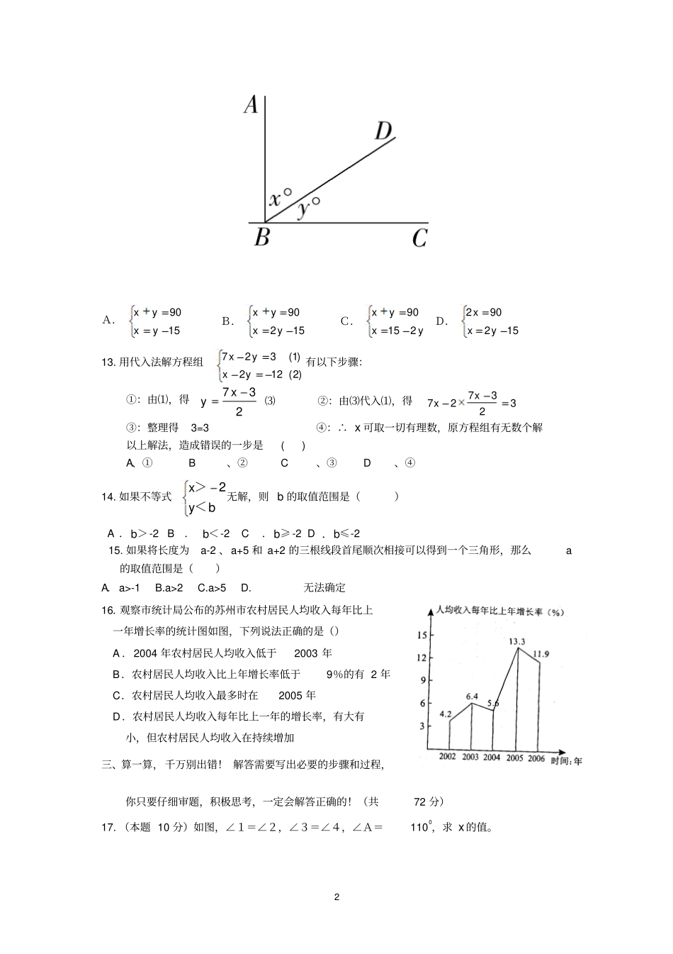四川绵阳第二学期七年级下数学期末模拟试卷及答案_第2页