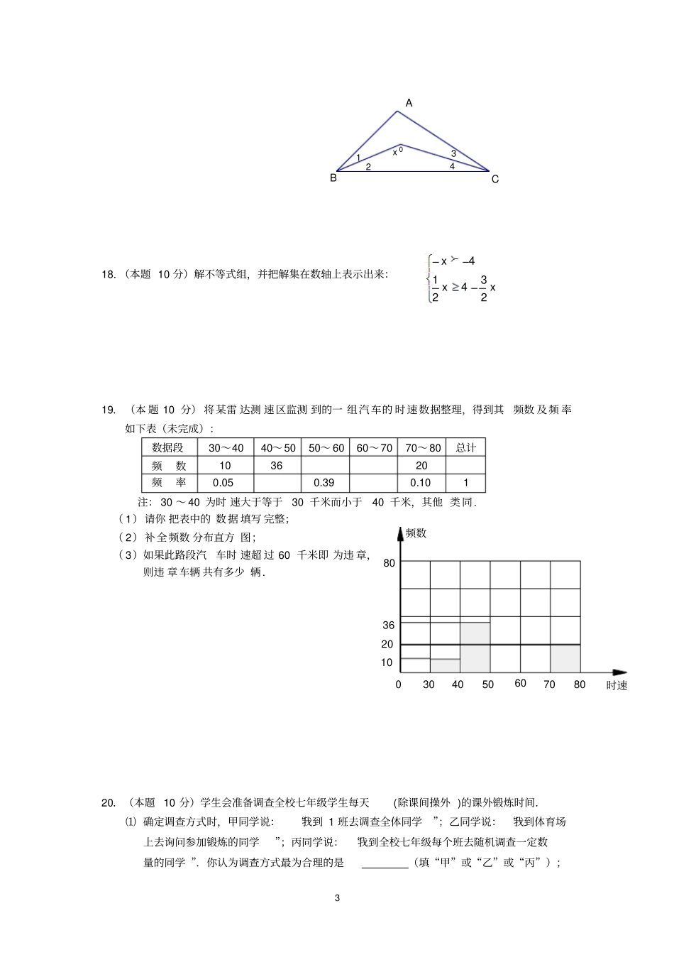 四川绵阳第二学期七年级下数学期末模拟试卷及答案_第3页