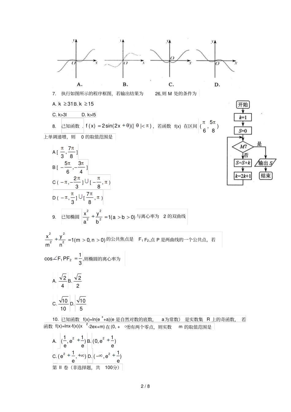 四川绵阳高三第三次诊断性考试数学文卷含答案_第2页