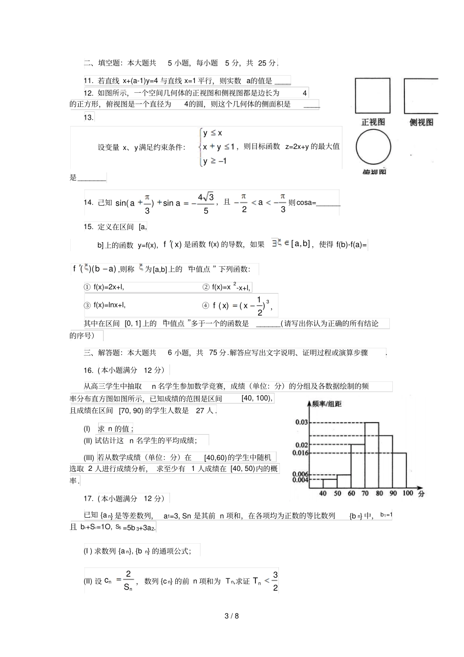 四川绵阳高三第三次诊断性考试数学文卷含答案_第3页