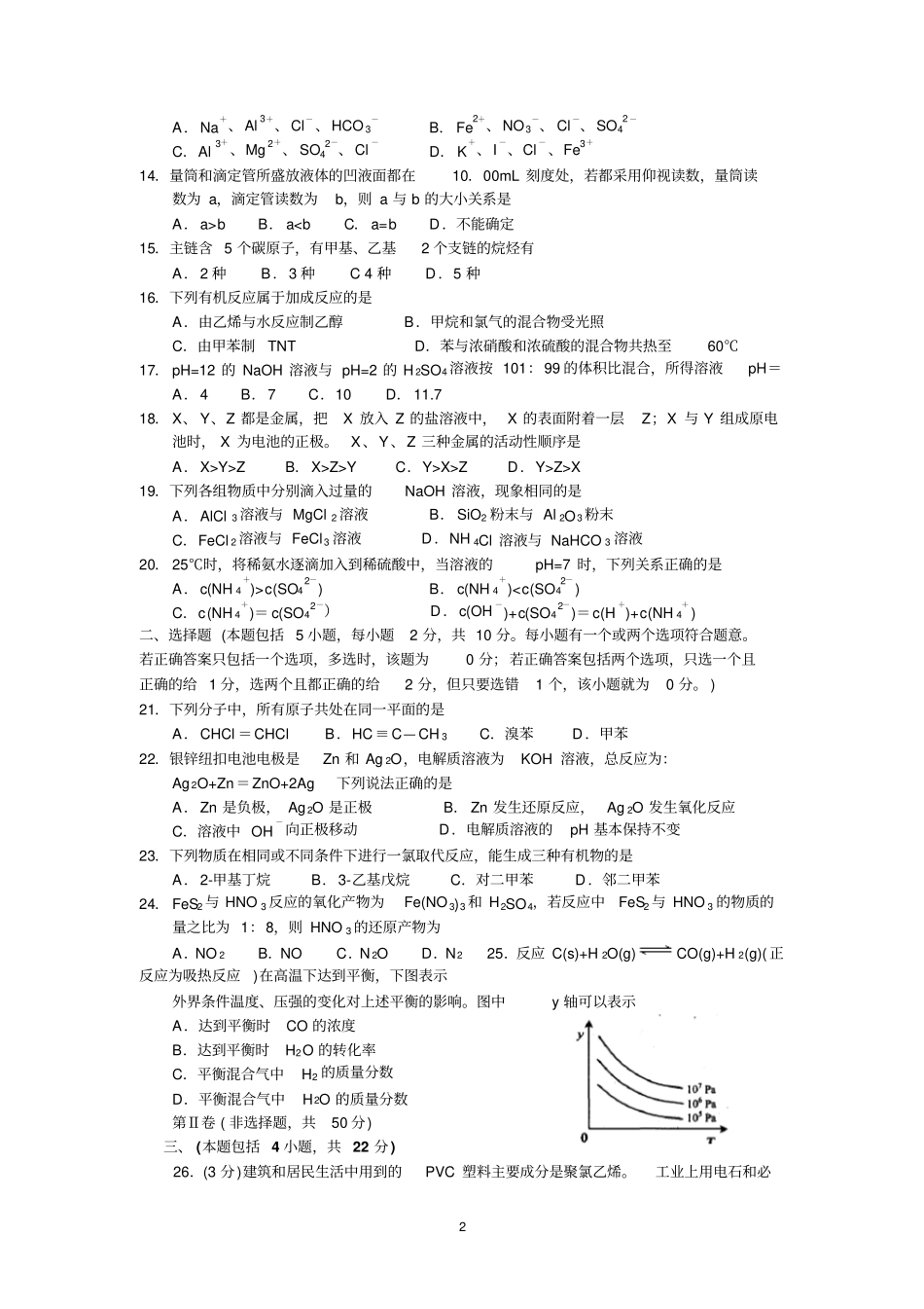 四川绵阳高中2008级第三学期末教学质量测试_第2页