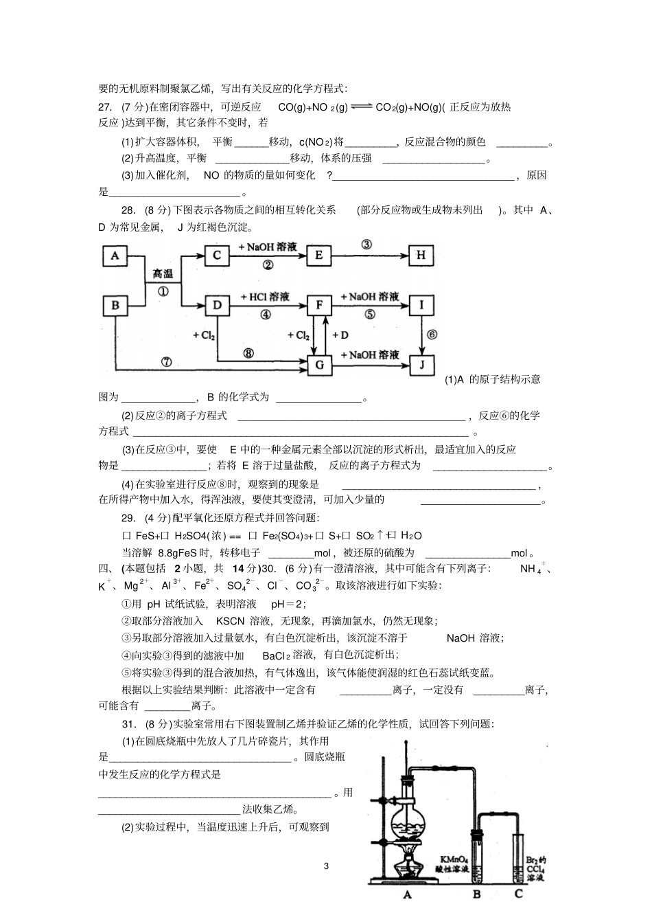 四川绵阳高中2008级第三学期末教学质量测试_第3页
