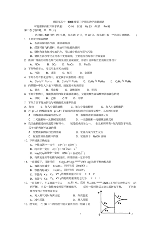 四川绵阳高中2008级第三学期末教学质量测试