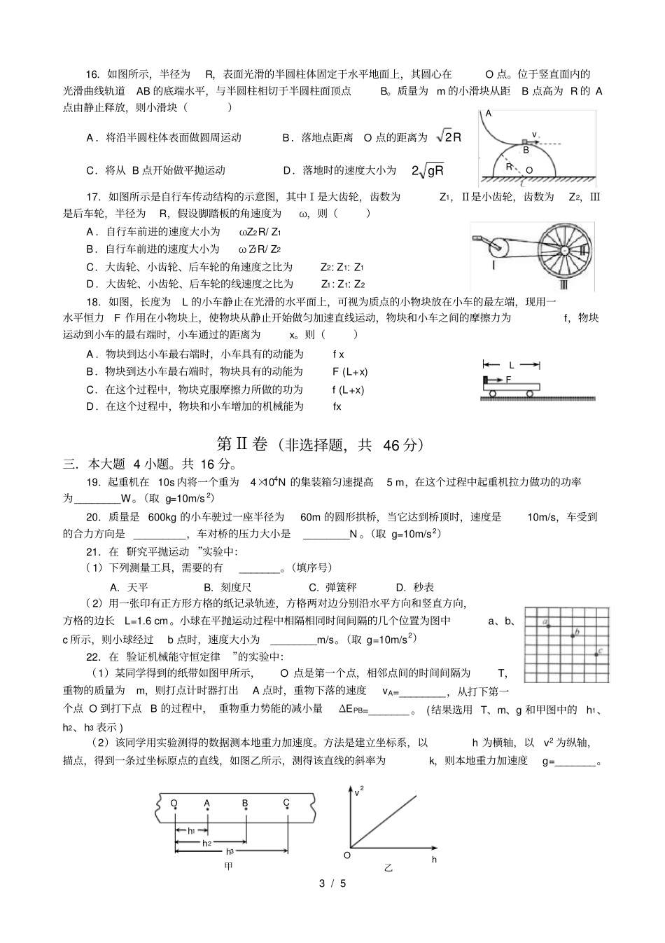四川绵阳高中2012013学年高一下学期期末教学质量测试物理_第3页