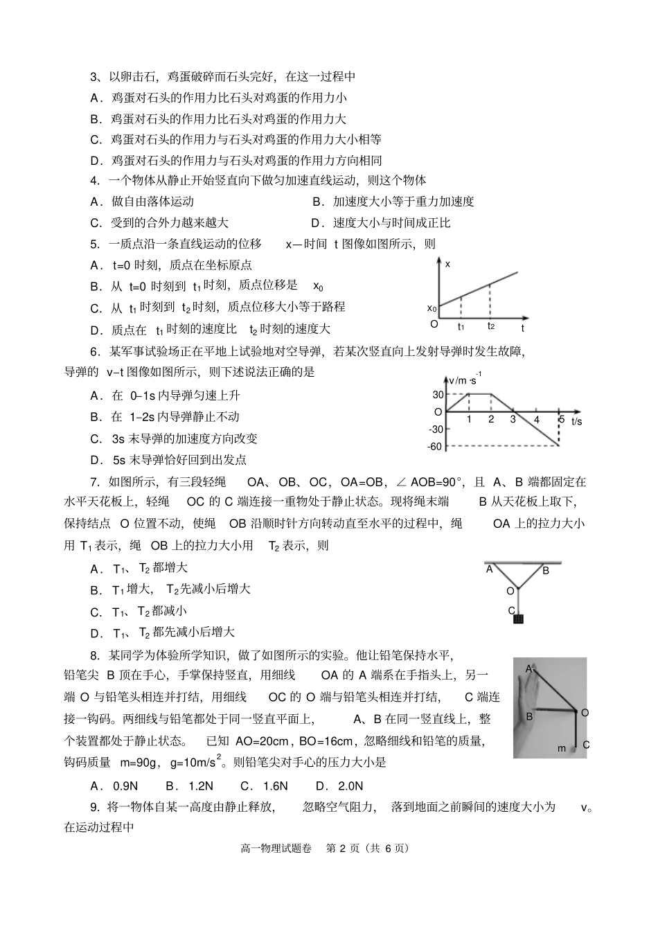 四川绵阳高中2013级第一学期末教学质量测试13级第一学期物理试题_第2页